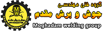 گروه فنی و مهندسی جوش و برش مقدم| آموزش و تعمیر دستگاه های جوش  وبرش