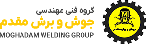 گروه فنی و مهندسی جوش و برش مقدم| آموزش و تعمیر دستگاه های جوش  وبرش