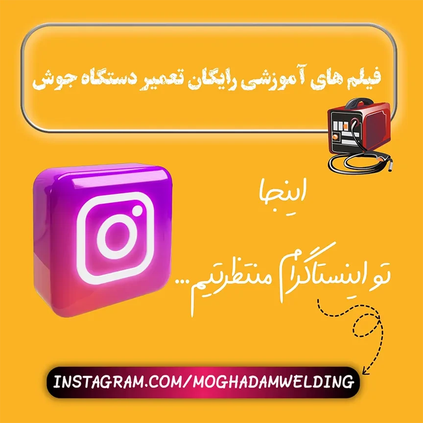 صفحه اینستاگرام جوش و برش مقدم