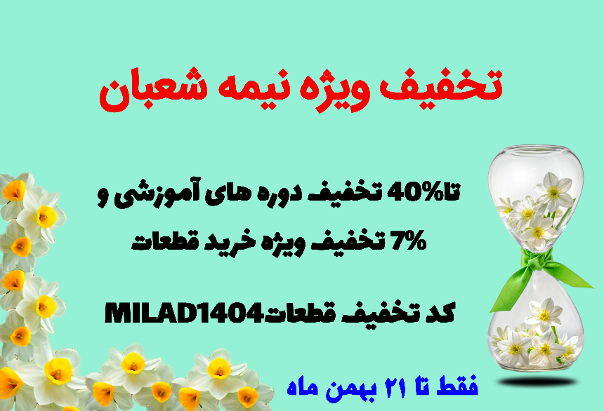 بنر تخفیف ویژه نیمه شعبان