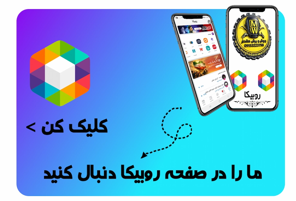 روبیکا