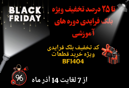 بنر بلک فرایدی