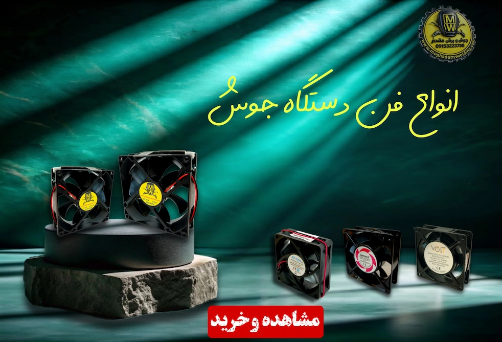 تنوع فن های جوش وبرش مقدم