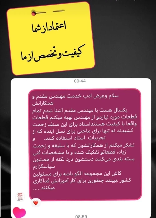 رضایت مشتری از سایت جوش و برش مقدم