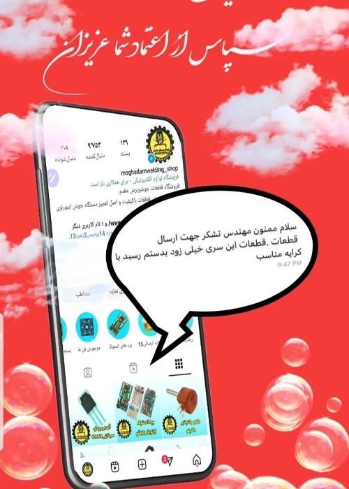 رضایت مشتری از سایت جوش و برش مقدم