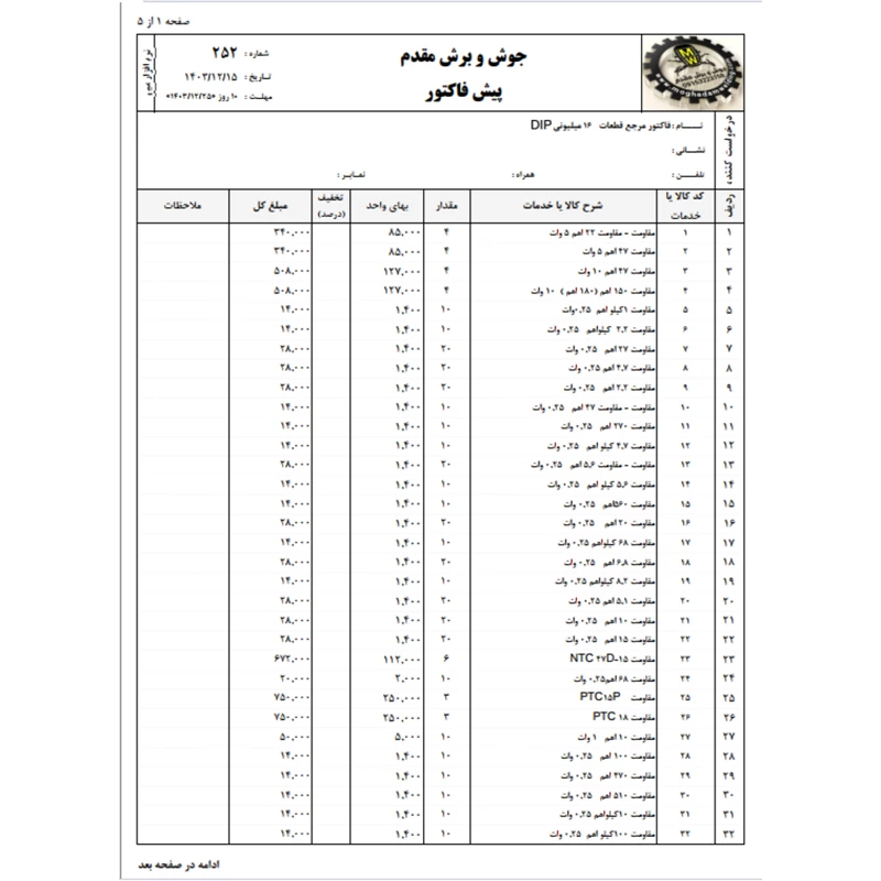 فاکتور مرجع 16 میلیونی 