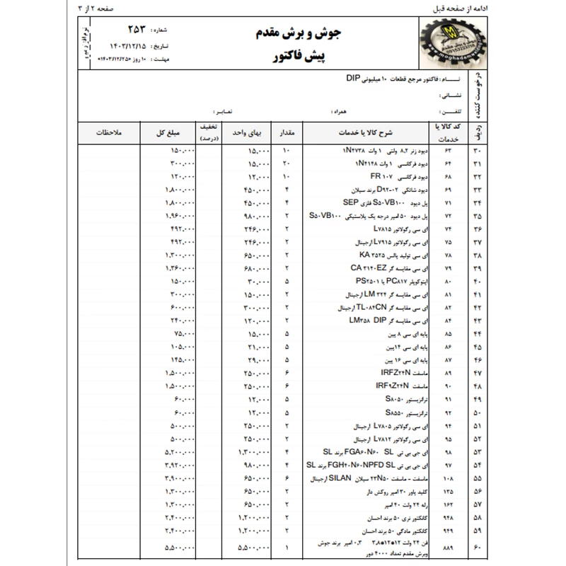 فاکتور مرجع 10 میلیونی