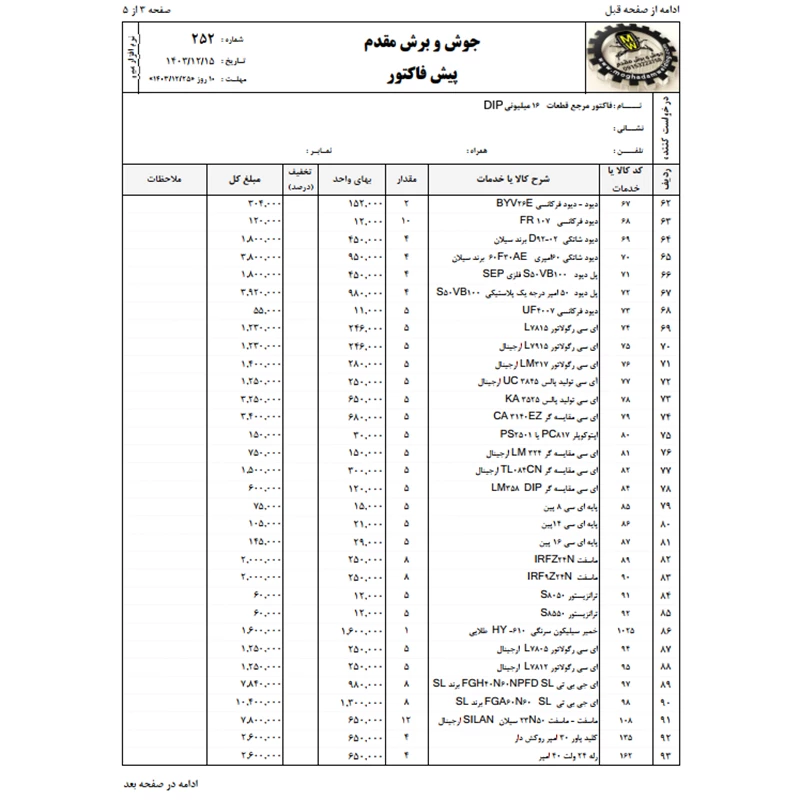 فاکتور مرجع 16 میلیونی 