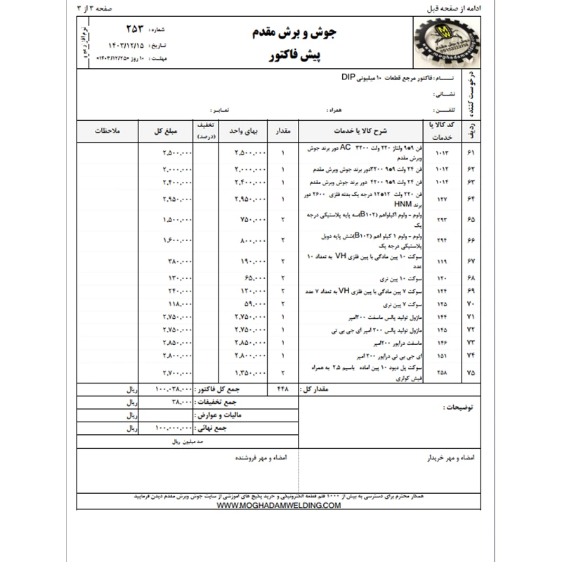 فاکتور مرجع 10 میلیونی