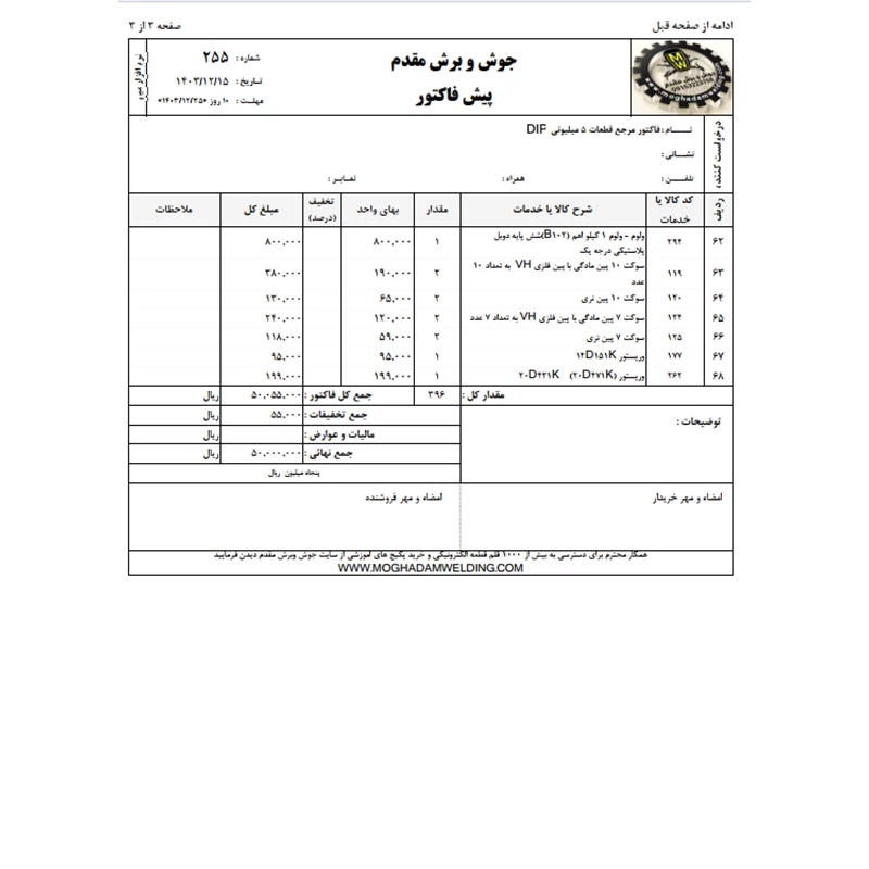 فاکتور مرجع قطعات 5 میلیونی DIP