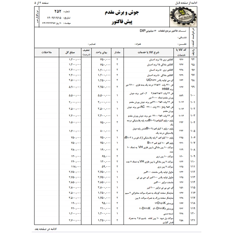 فاکتور مرجع 16 میلیونی 