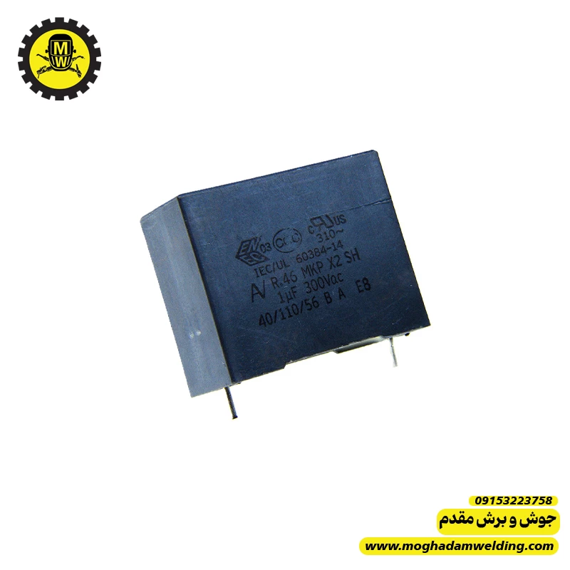 خازن 1 میکروفاراد 310 ولت MKT 