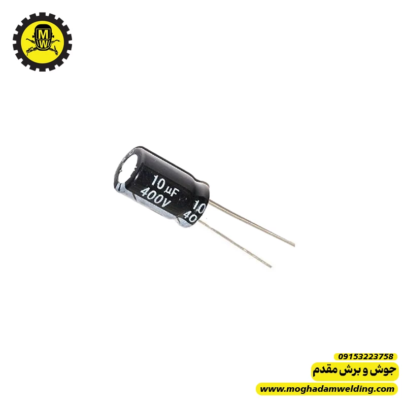 خازن الکترولیتی 10 میکروفاراد 400 ولت
