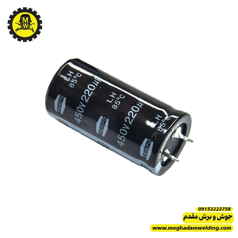 خازن 220 میکروفاراد 450 ولت 