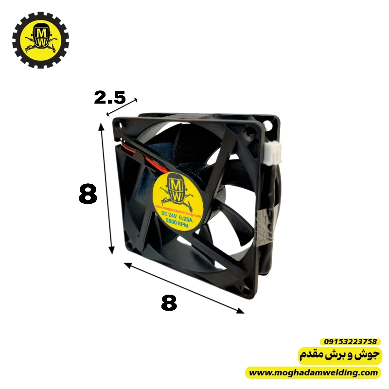 فن 24 ولت 8*8  جوش وبرش مقدم قطر 2.5 با تعداد دور 5500