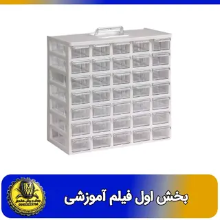 فیلم اموزشی پالت پلاستیکی 35 عددی کیان بخش اول