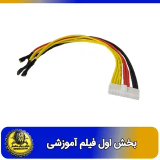 فیلم اموزشی سوکت پل دیود 10 پین اماده 15 سانتی بخش اول 