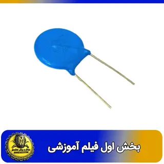 فیلم اموزشی وریستور 20D561K بخش اول 