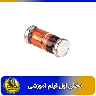 فیلم اموزشی دیود زنر 24 ولت 1N4749 SMD سایز 1206 بخش اول 