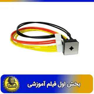 فیلم اموزشی پل دیود S35VB100 پلاستیکی به همراه سوکت اماده 15 سانتی بخش اول 