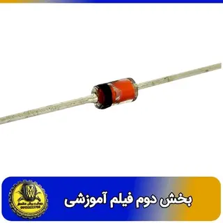 فیلم اموزشی دیود زنر 24 ولت 1 وات 1N4749 پکیج DIP بخش دوم