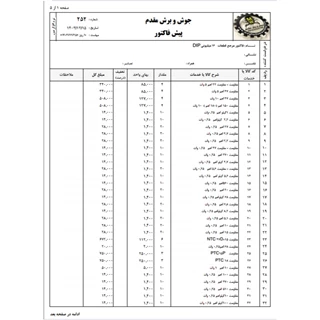 فاکتور مرجع 16 میلیونی 