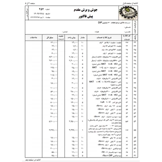 فاکتور مرجع 16 میلیونی 