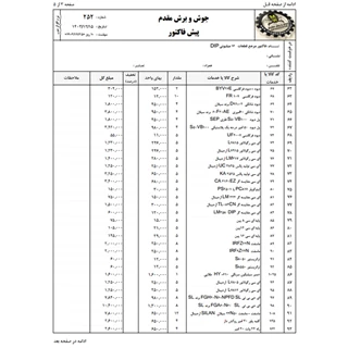 فاکتور مرجع 16 میلیونی 