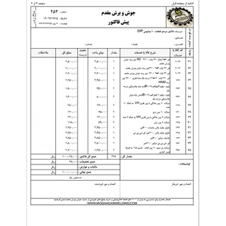 فاکتور مرجع 10 میلیونی