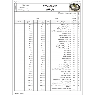 فاکتور مرجع قطعات 5 میلیونی DIP