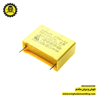 خازن 470 نانو فاراد 275 ولت MKT 