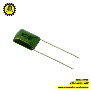 خازن پلی استر 10 نانوفاراد 630 ولت 