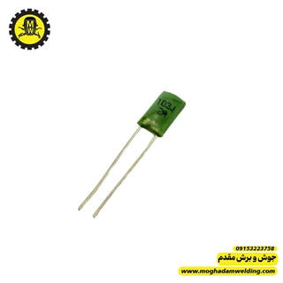 خازن پلی استر 10 نانوفاراد 100 ولت 