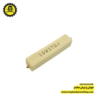 مقاومت آجری 27 اهم 10 وات