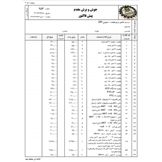 فاکتور مرجع 10 میلیونی