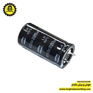 خازن 220 میکروفاراد 450 ولت 