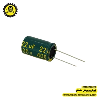 خازن الکترولیتی 22 میکرو فاراد 400 ولت