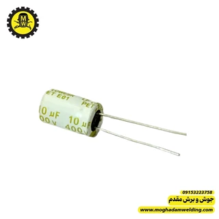 خازن الکترولیتی 10 میکروفاراد 400 ولت