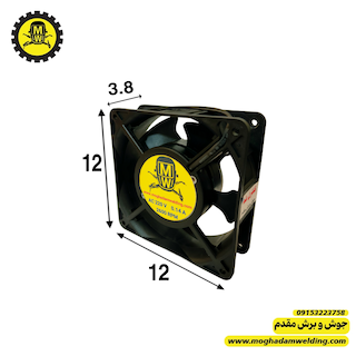 فن 220 ولت 12*12  بلبرینگی قطر 3.8