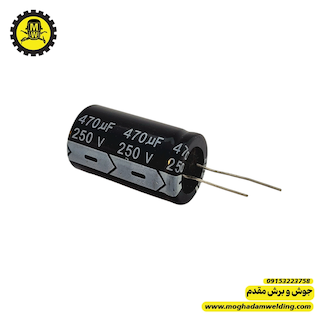 خازن الکترولیت  470 میکروفاراد 250 ولت  