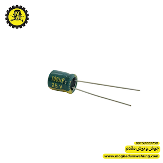 خازن الکترولیتی 100 میکروفاراد 25 ولت 