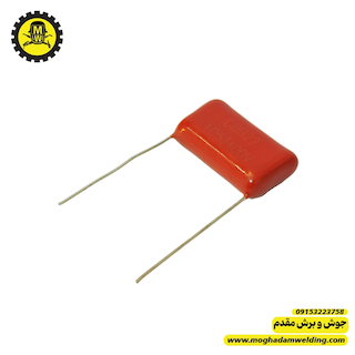خازن پلی استر 1 میکروفاراد 400 ولت