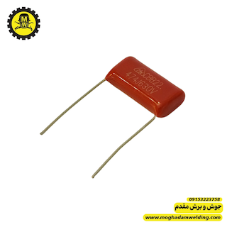 خازن 470 نانوفاراد 630 ولت پلی استر