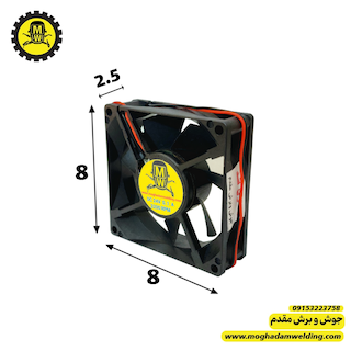 فن 24 ولت 8*8 قطر 2.5 