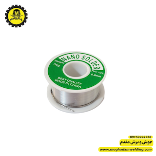 سیم لحیم 50 گرمی اقتصادی