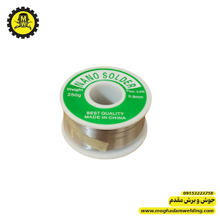 سیم لحیم 250 گرمی اقتصادی