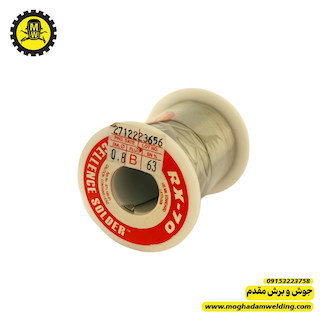 سیم لحیم 250 گرمی RX70