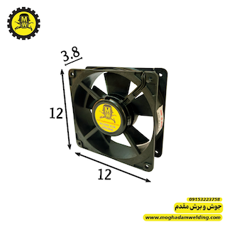 فن 220 ولت 12*12 3000 دور5 پره  قطر3.8  0.3  آمپر برند جوش وبرش مقدم