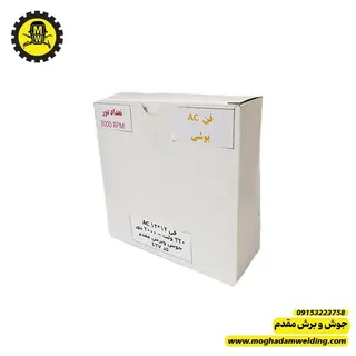 فن 220 ولت 12*12 3000 دور5 پره  قطر3.8  0.3  آمپر برند جوش وبرش مقدم همراه با کارتن