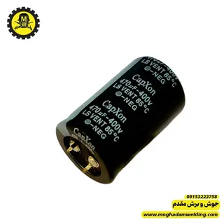 خازن الکترولیتی 470 میکروفاراد 400 ولت  برند capxon
